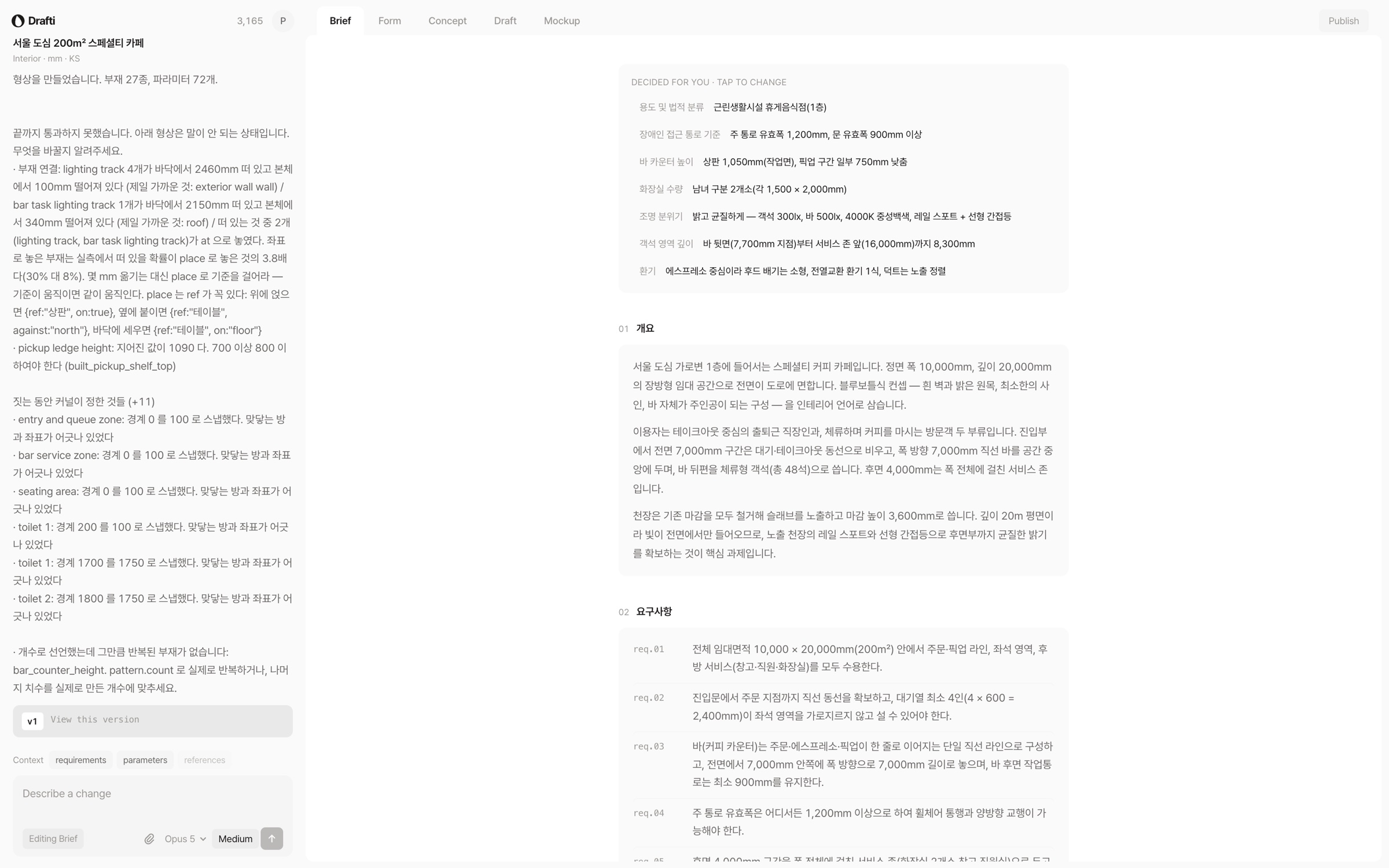 Drafti Brief 화면