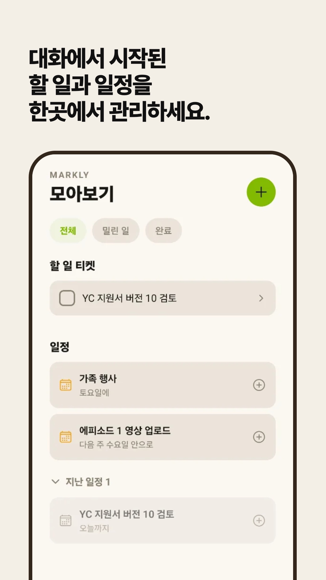 Markly Collected view 화면