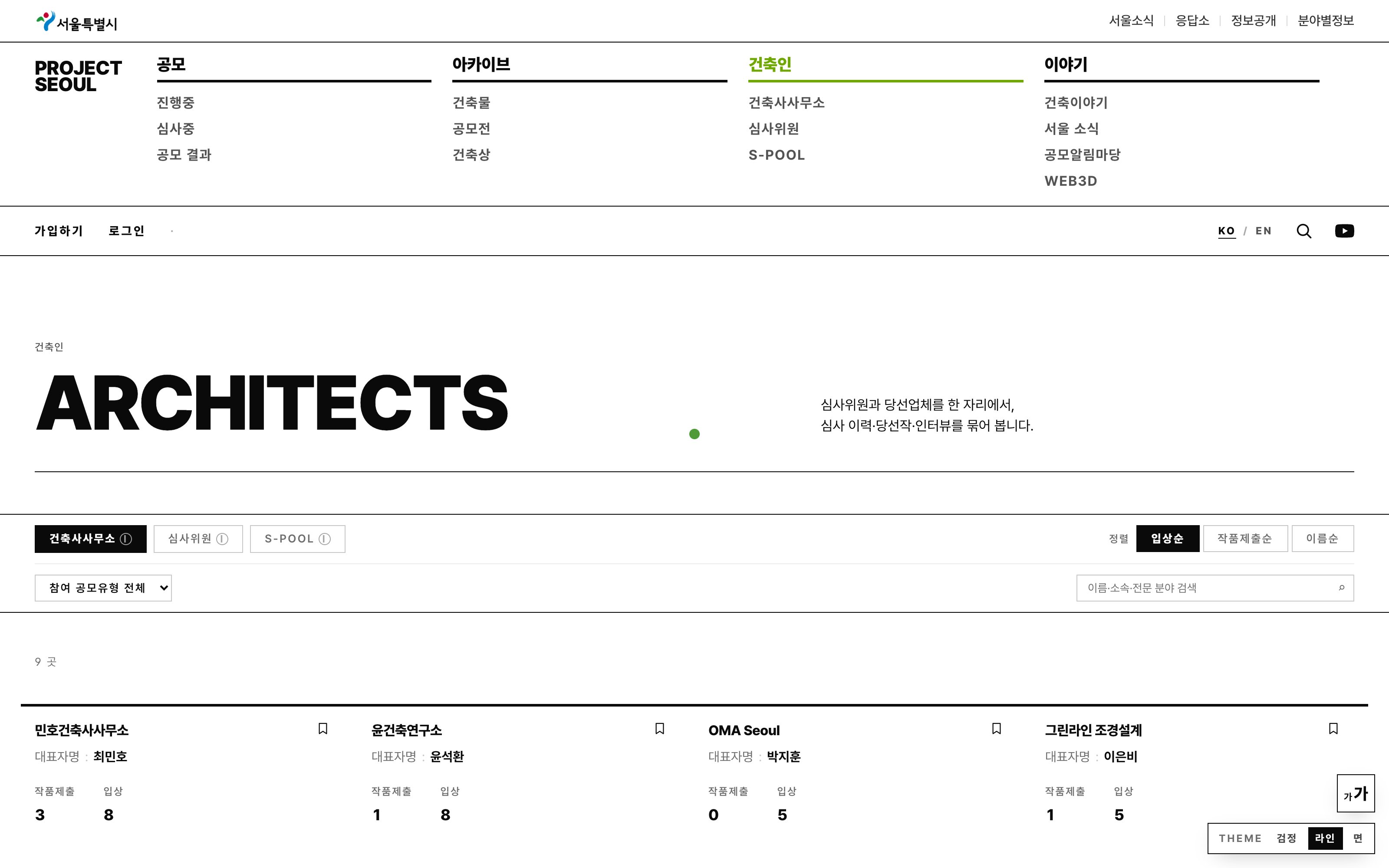 Project Seoul Architecture firms 화면