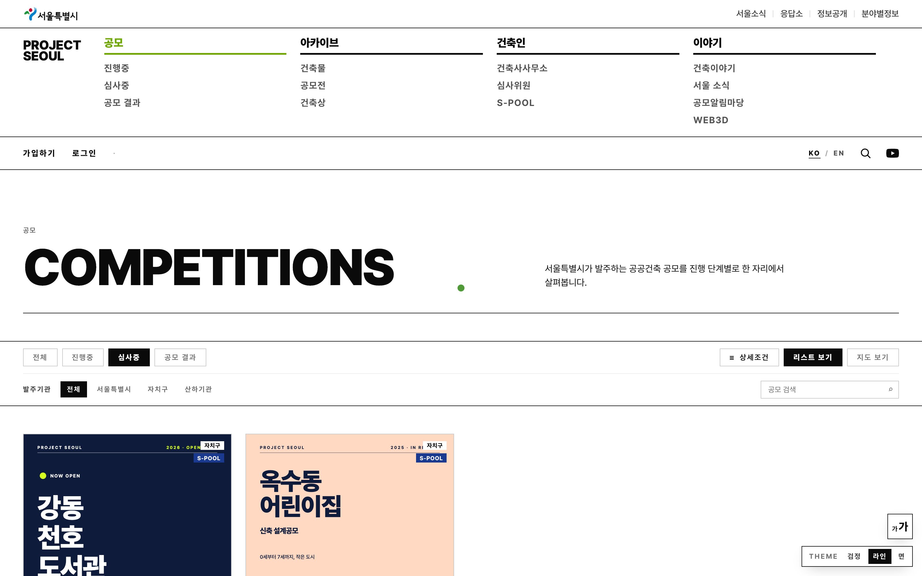 Project Seoul Competition list 화면