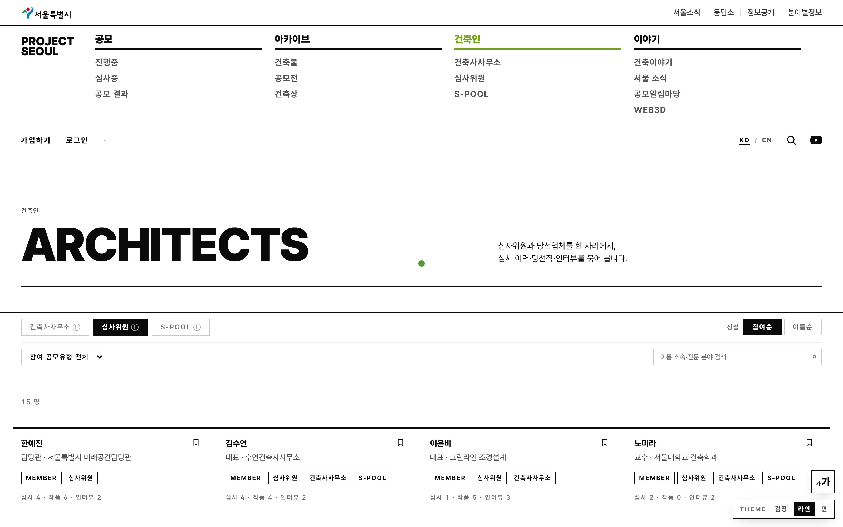 Project Seoul Jury 화면