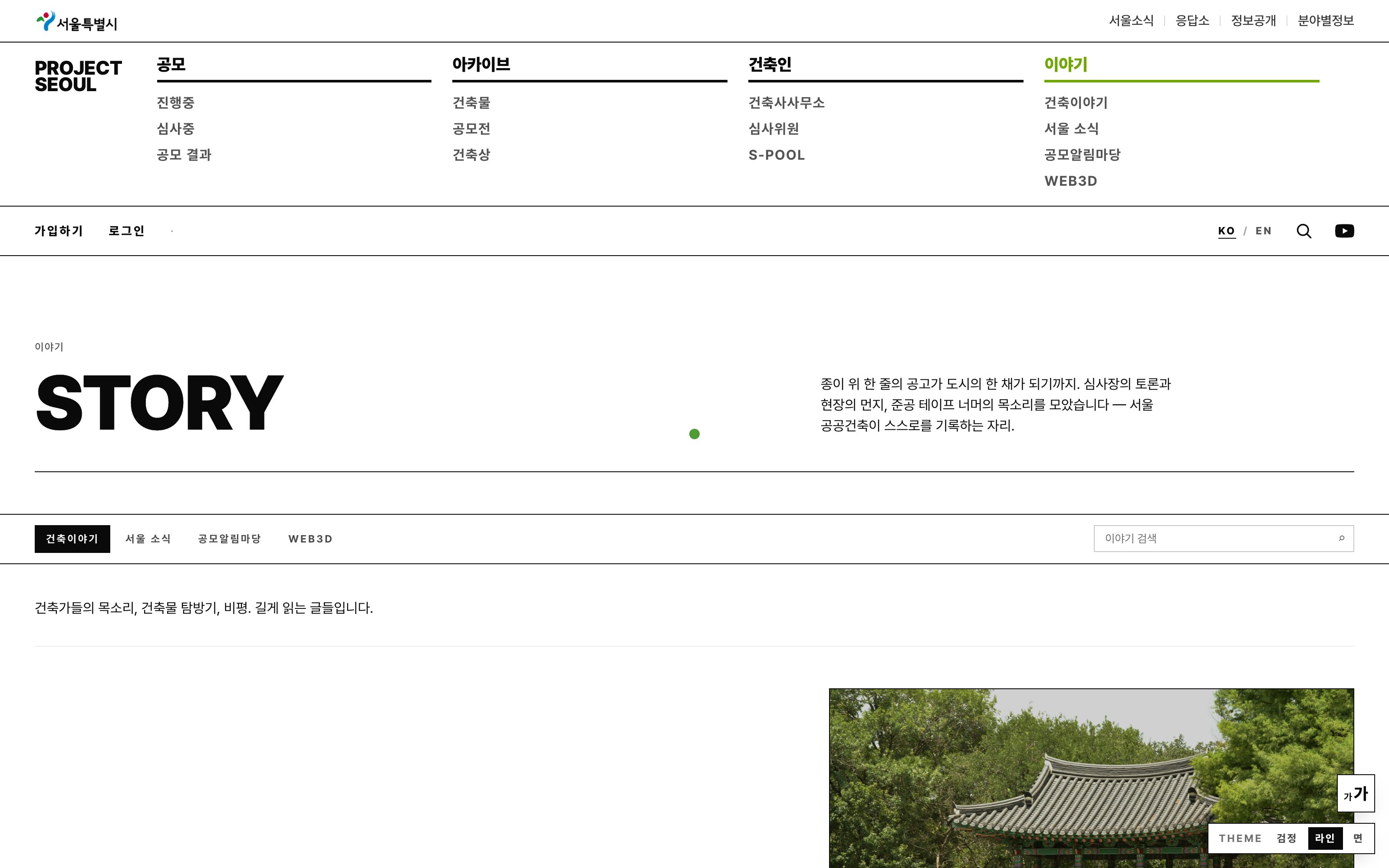 Project Seoul Stories 화면